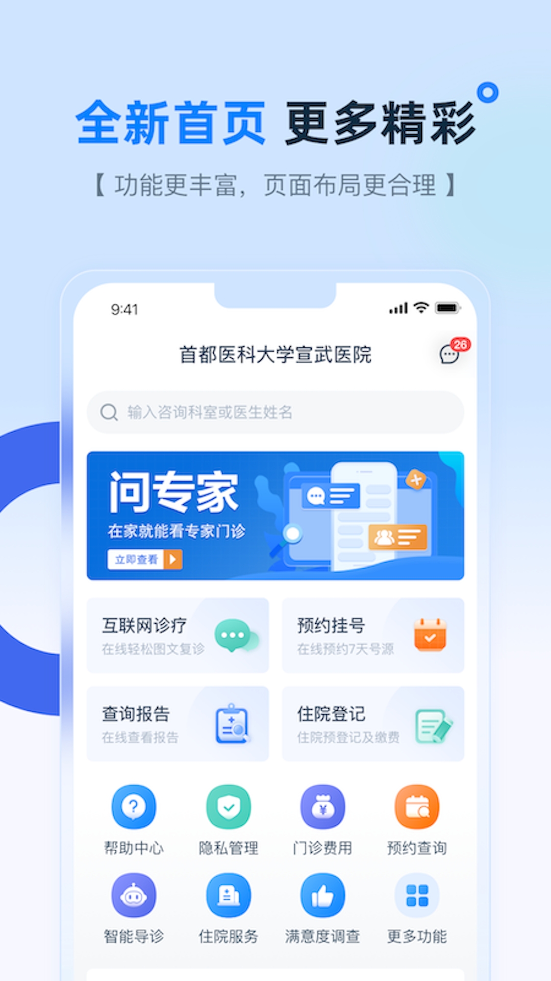 掌上宣武医院App下载