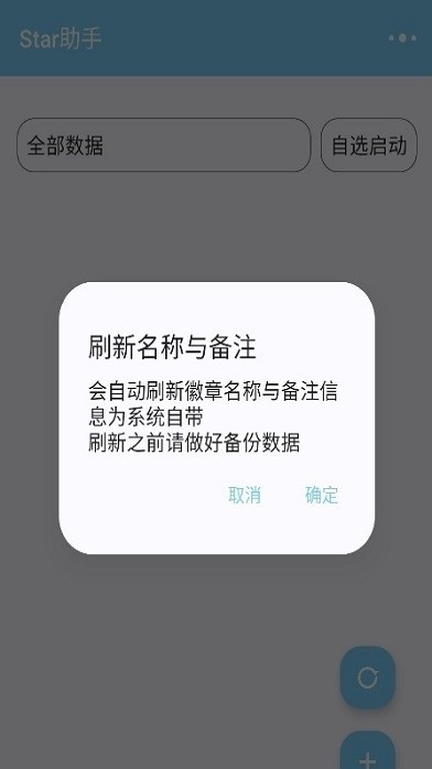 Star助手安卓版下载官方版