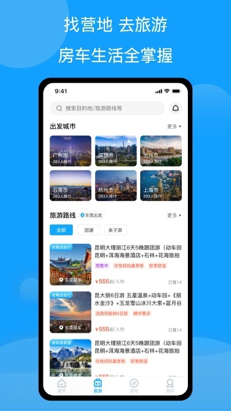 房车潮惠玩最新版