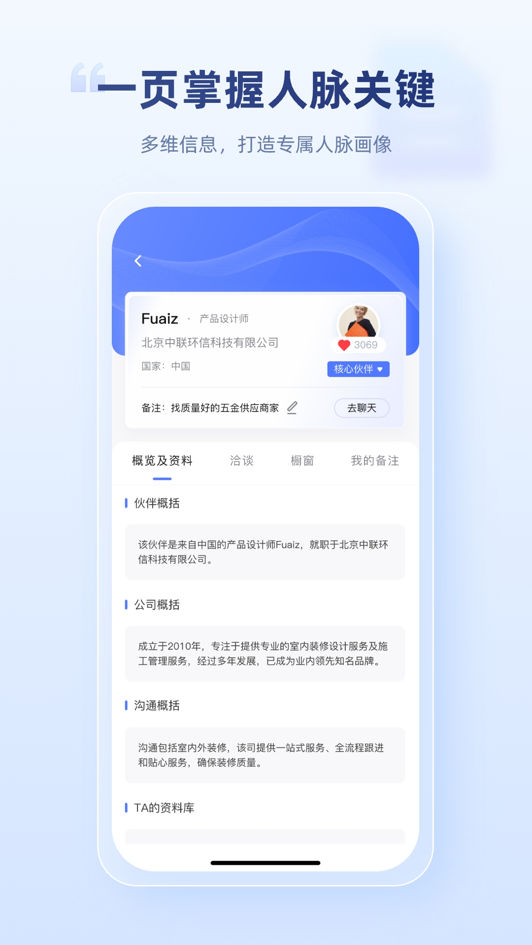 易通商脉云App手机版下载