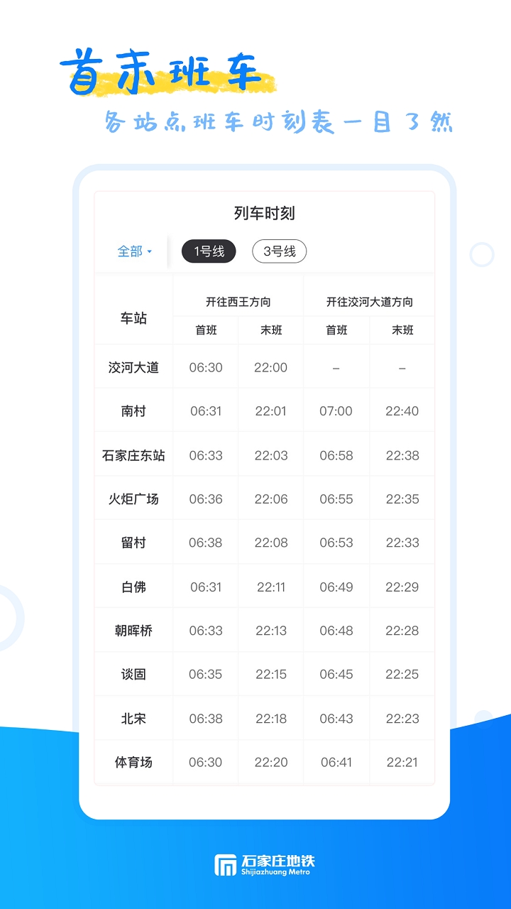 石家庄地铁app官方版