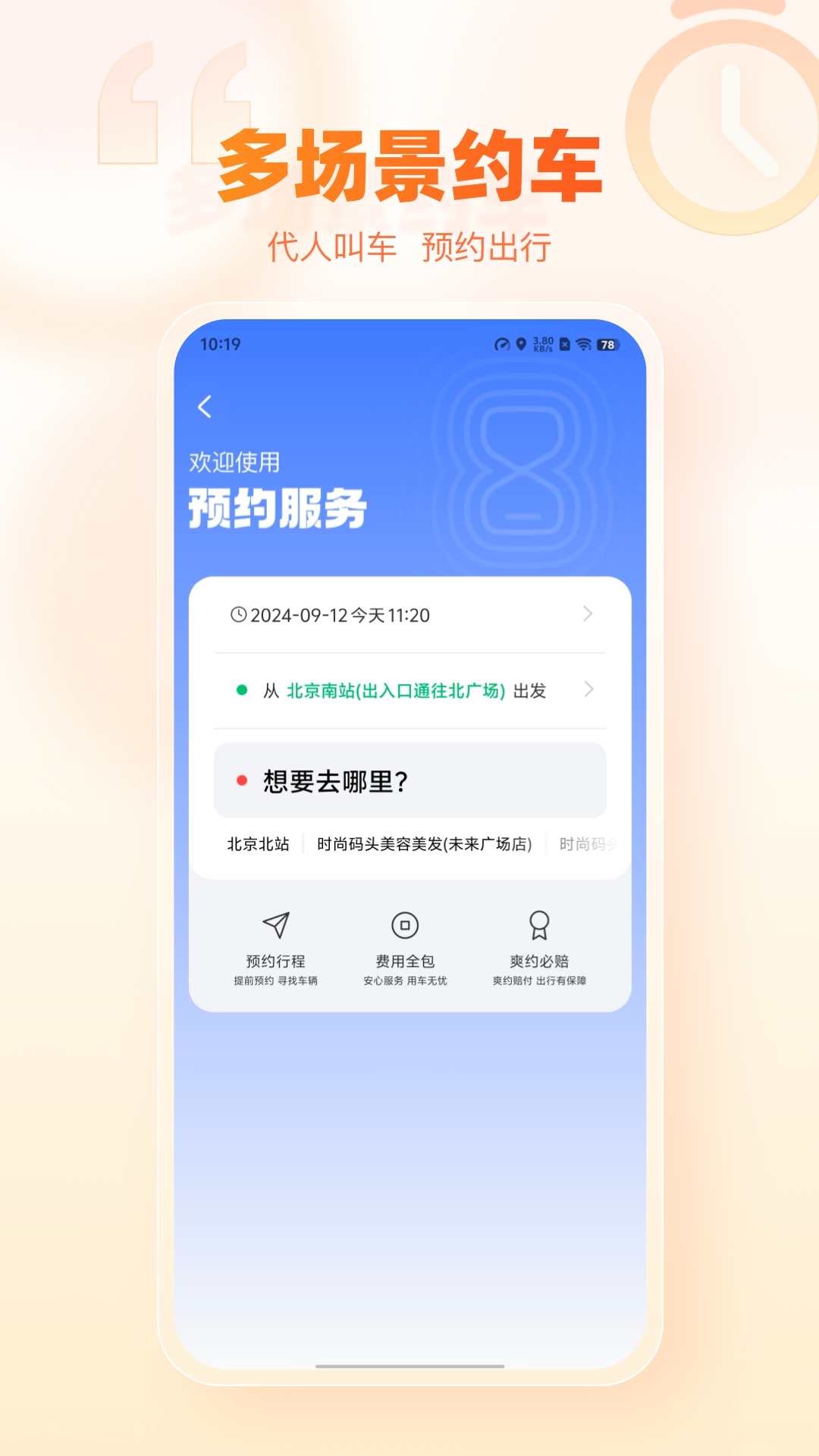 阳光出行官方版app