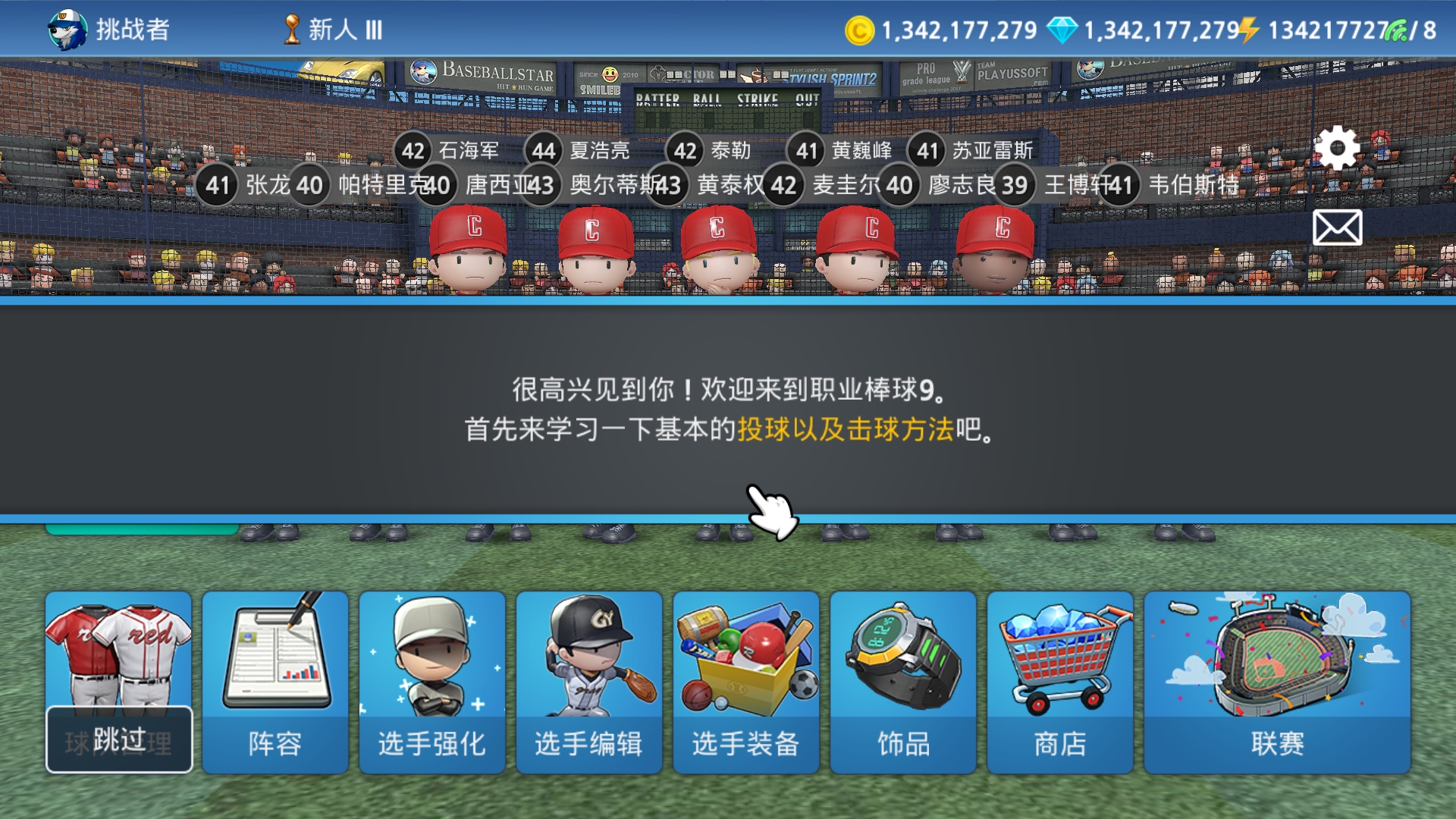 职业棒球9无限钻石最新版下载