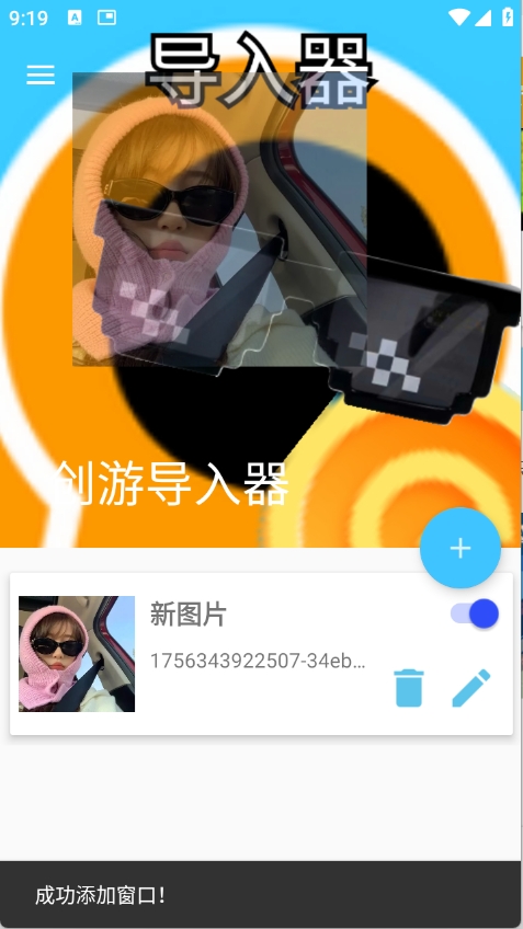 创游导入器免费版下载