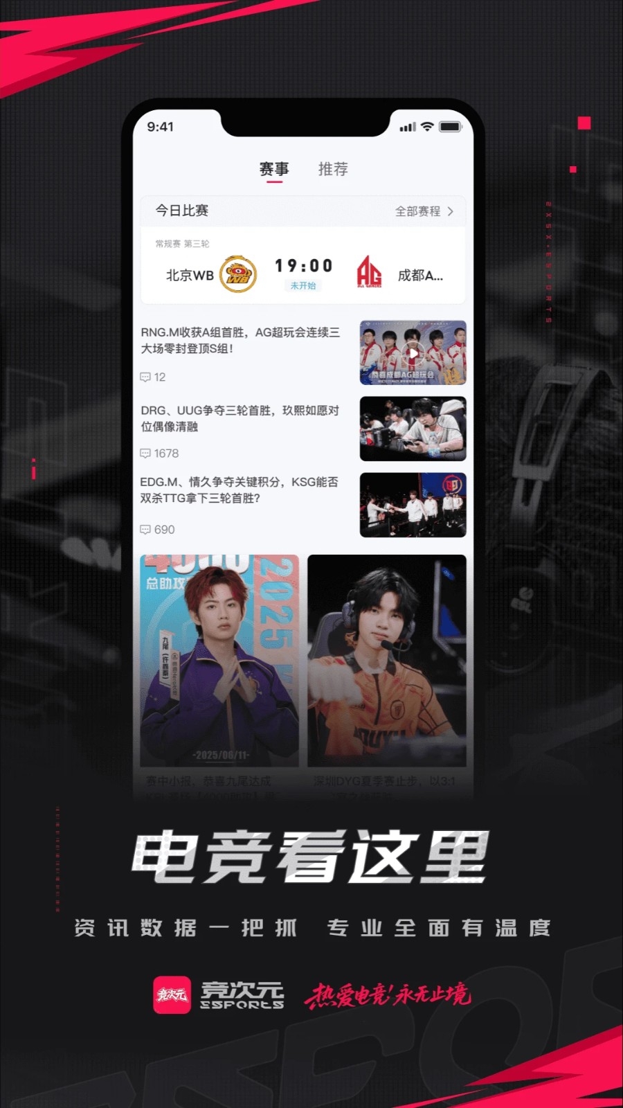竞次元App最新版下载