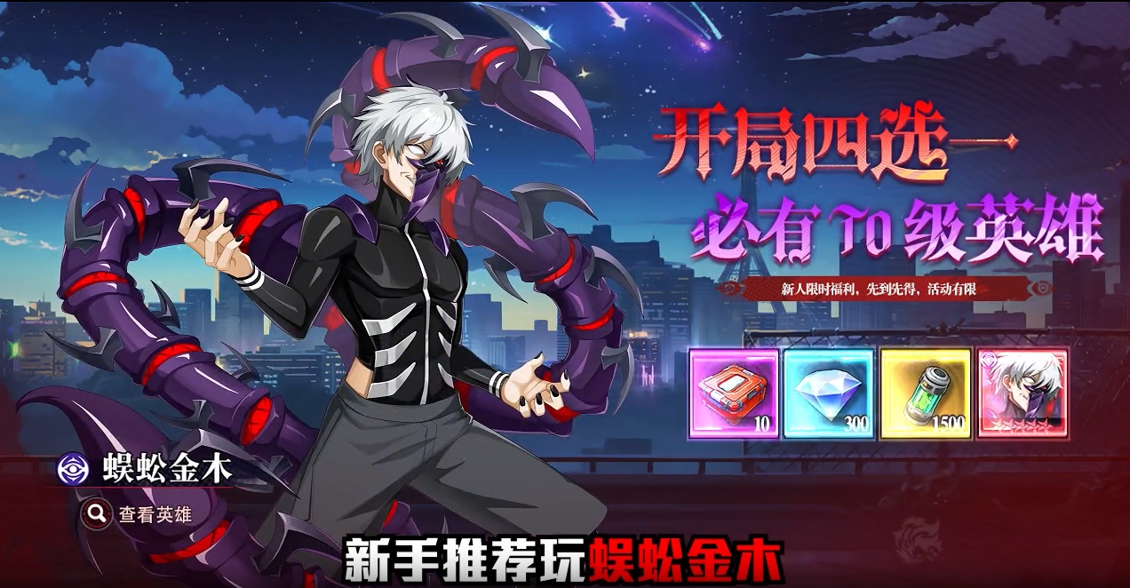 进化东京优雅狩宴手游下载