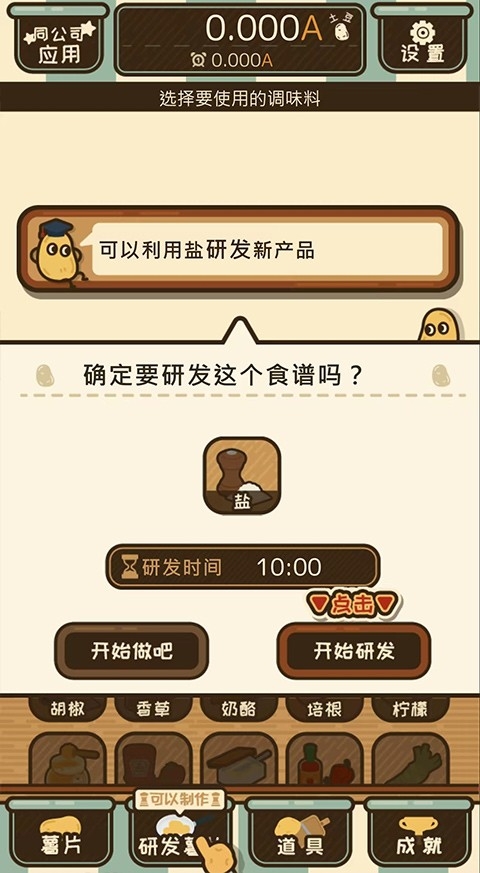 薯片厨房下载中文版
