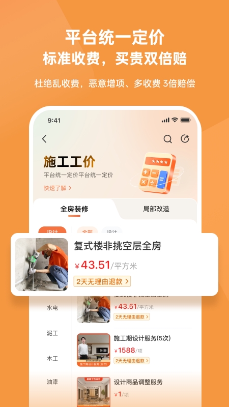 当家app官方版下载