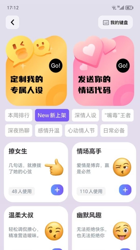 LOVER键盘App下载手机版