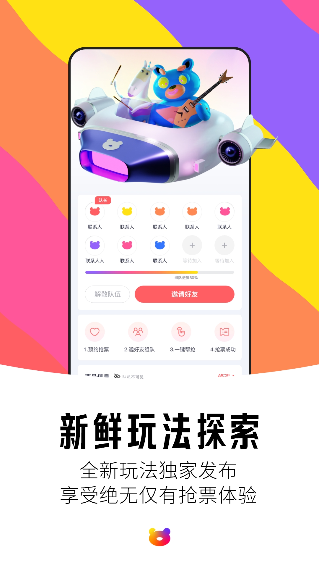 纷玩岛购票官方版
