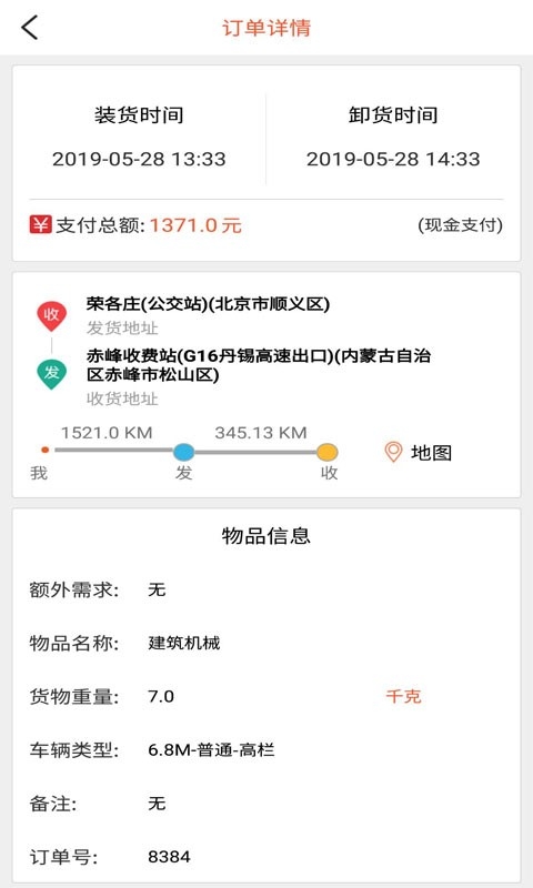 货运多软件安卓版