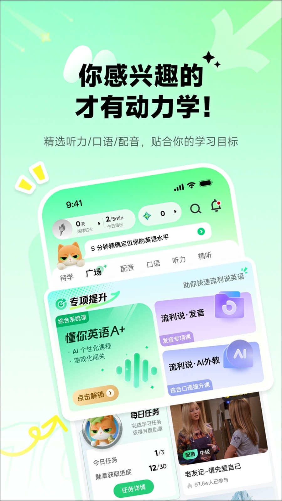 流利说英语(十周年)2025最新版