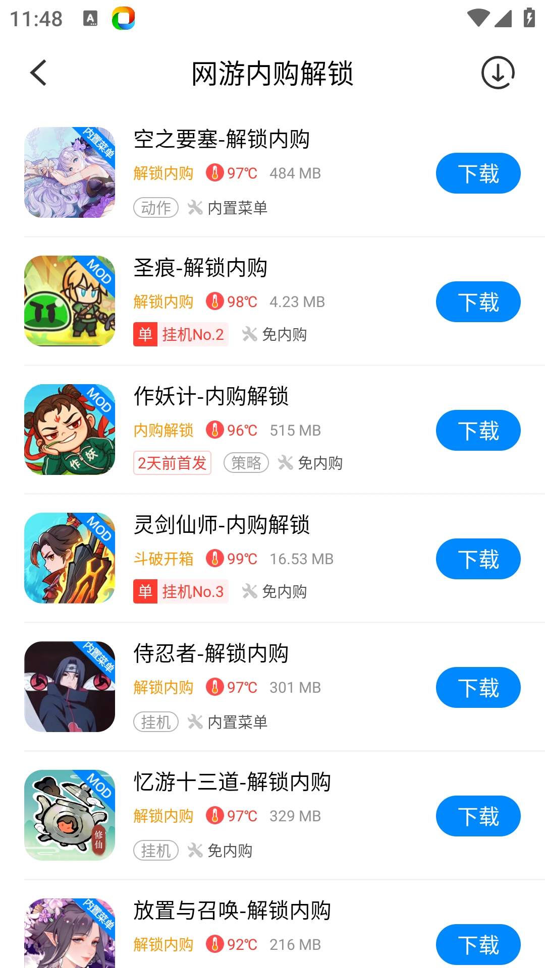 八门神器最新版