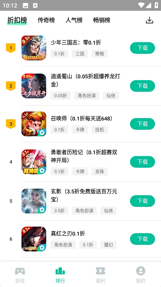 逍遥折扣盒子app安卓下载2025最新版