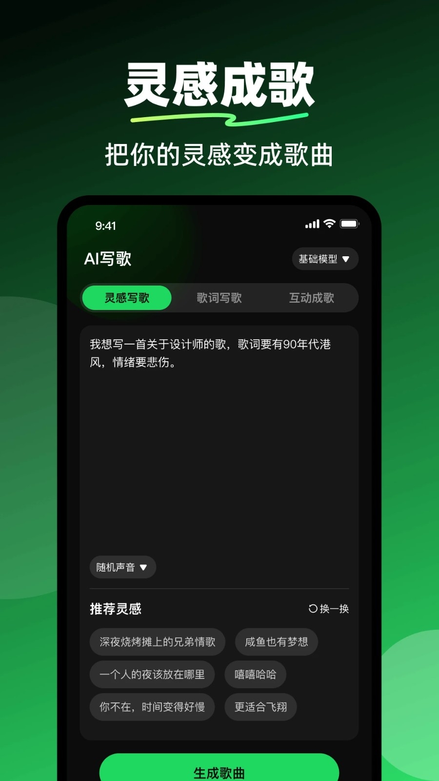 AI写歌工坊手机版下载