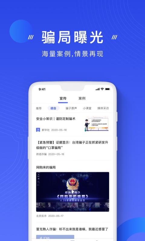 国家反诈骗中心app官方版下载