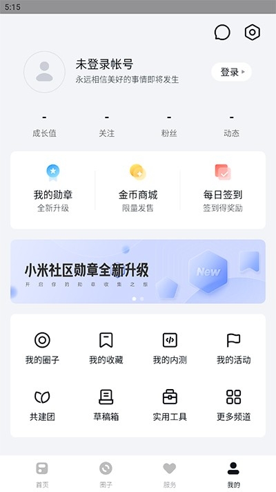 小米社区官方下载安装