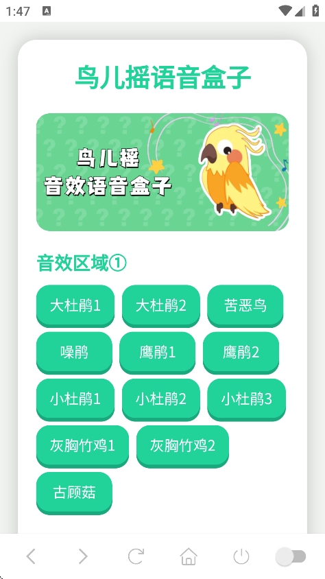 鸟儿摇演奏器官方版下载