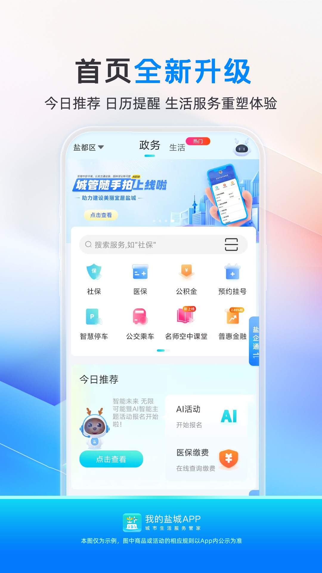 我的盐城app最新版安装