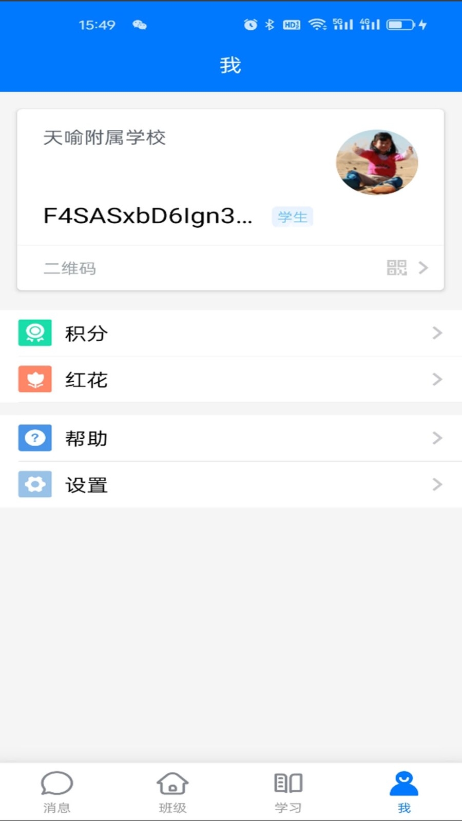 包头教育云官方版app下载
