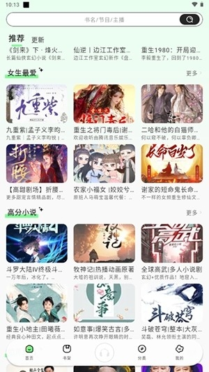 小梨听书官方2025最新版下载