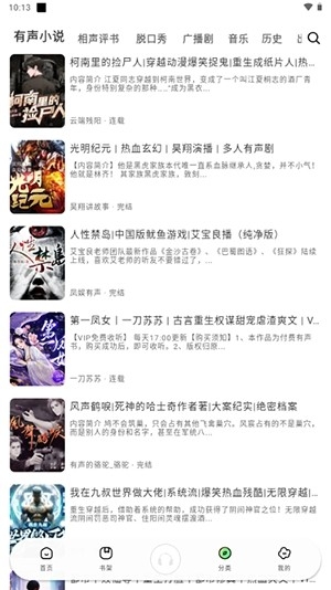 小梨听书官方2025最新版下载
