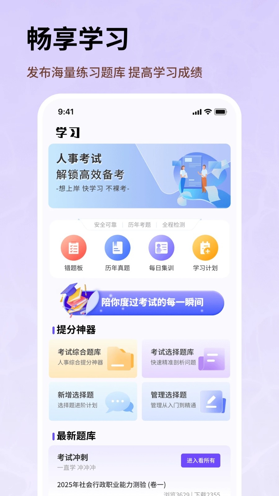 人事考试网App下载