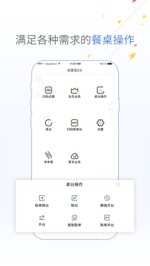 点菜宝2.0app最新版下载