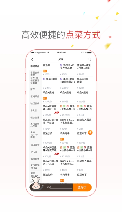 点菜宝2.0app最新版下载