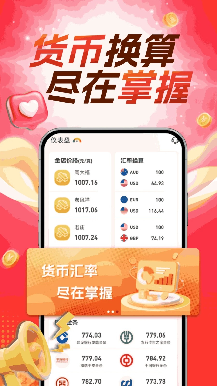 汇通黄金app下载安装