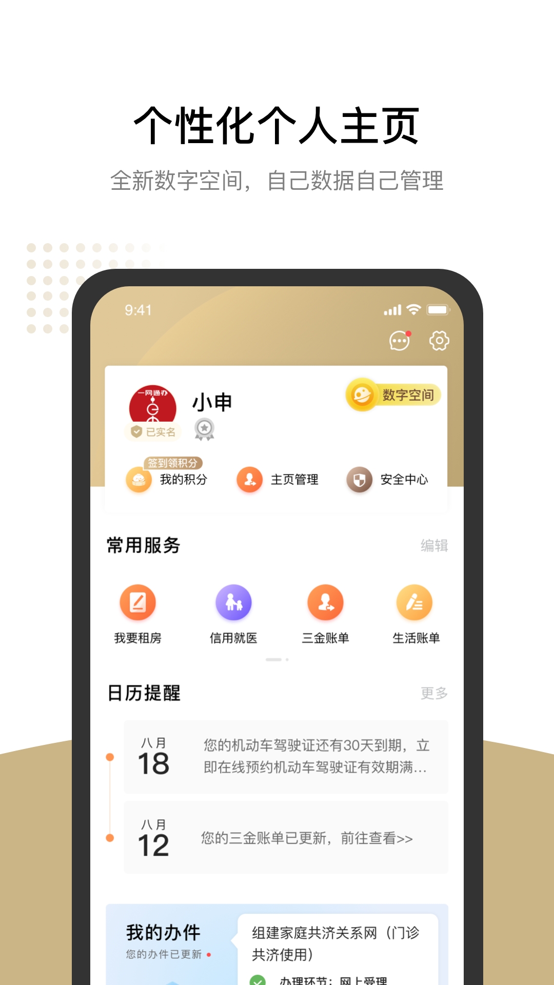 上海随申办市民云app最新版