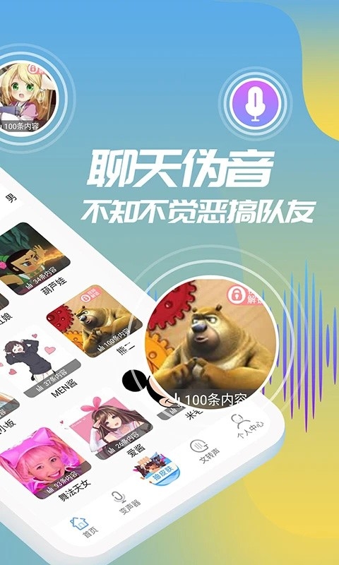 和平变声器精灵下载安装最新版本
