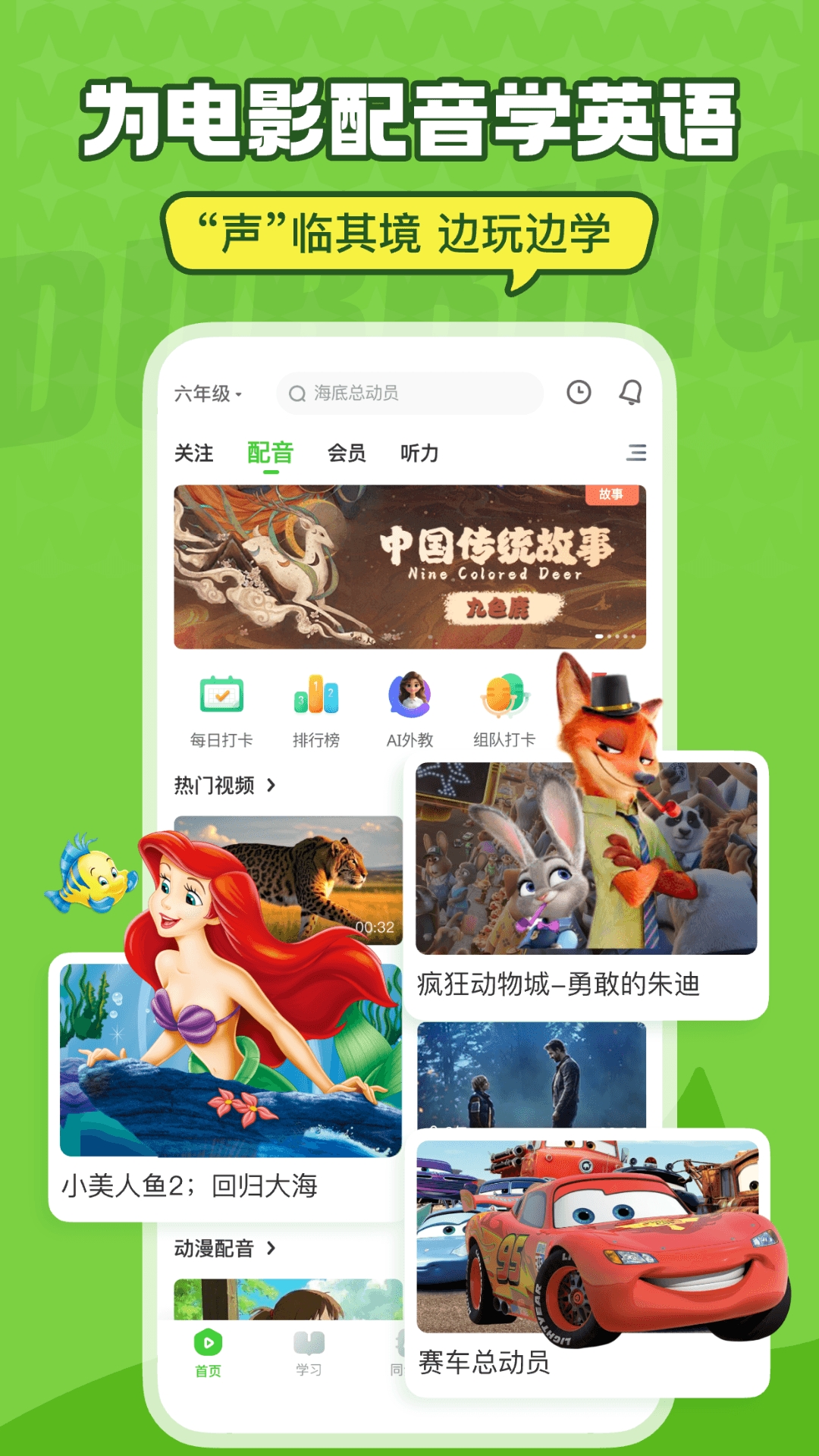 英语趣配音免费版下载