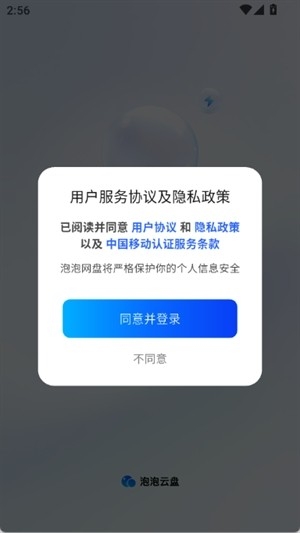 泡泡云盘官方版下载