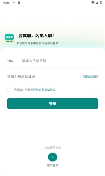 容翼聘App下载