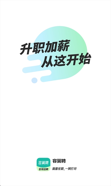 容翼聘App下载