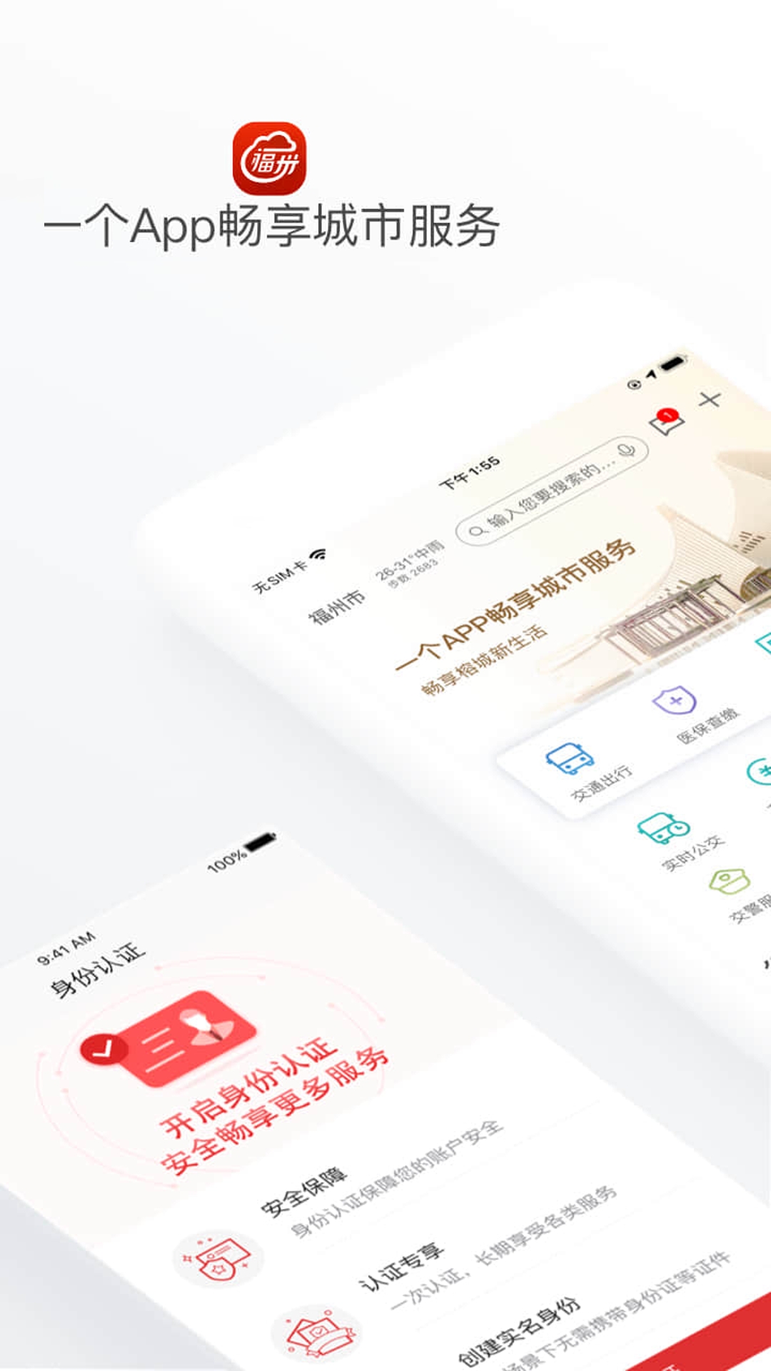 e福州官方版正版下载