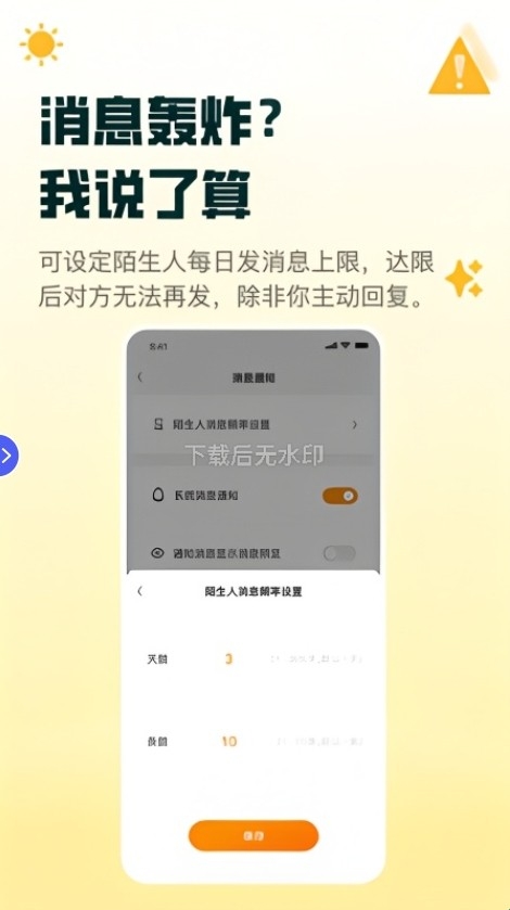 阳光聊App安卓版下载
