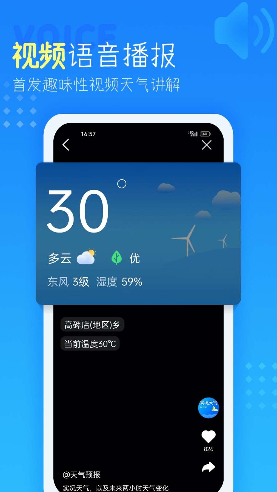七彩天气免费下载安装