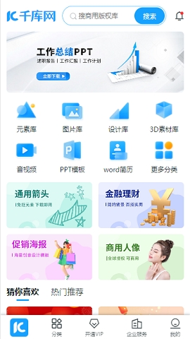 千库网ppt模板免费下载