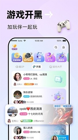 贴贴软件下载官方版正版