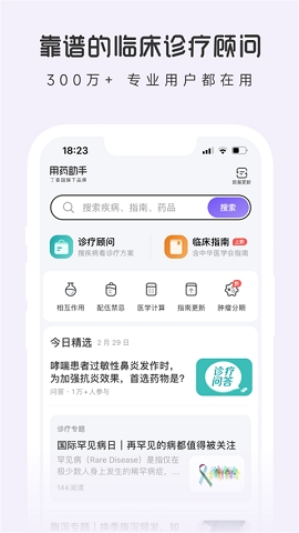 用药助手免费版
