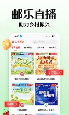 邮乐网购物平台下载
