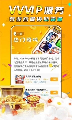 游小福手游平台下载