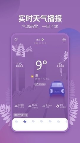 天气吧app下载安装
