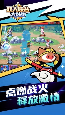 双人峡谷大对战官方正版