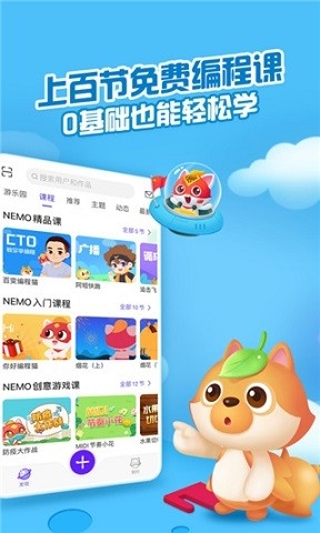 手机版编程猫nemo下载