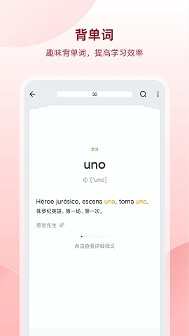 西语助手免费版