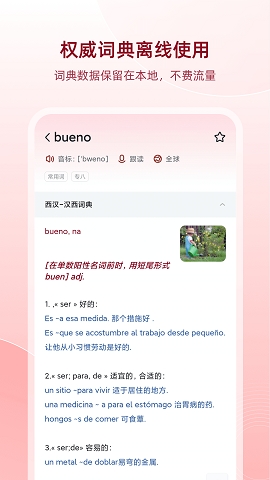 西语助手免费版
