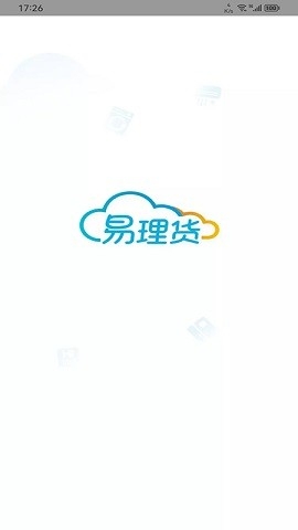 海尔易理货app最新版本下载